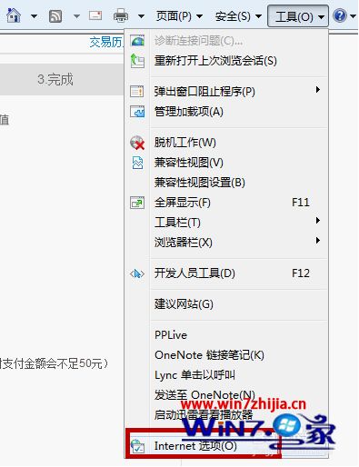 Win7系统下农行网银页面打不开如何解决