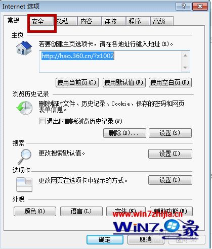 Win7系统下农行网银页面打不开如何解决