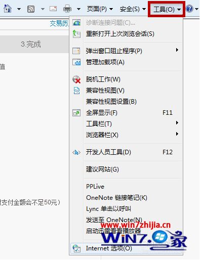 Win7系统下农行网银页面打不开如何解决