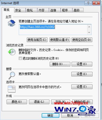 Win7系统下农行网银页面打不开如何解决