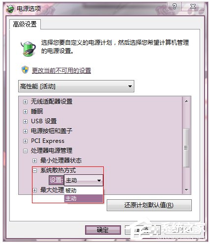 Win7系统如何调节显卡风扇转速?