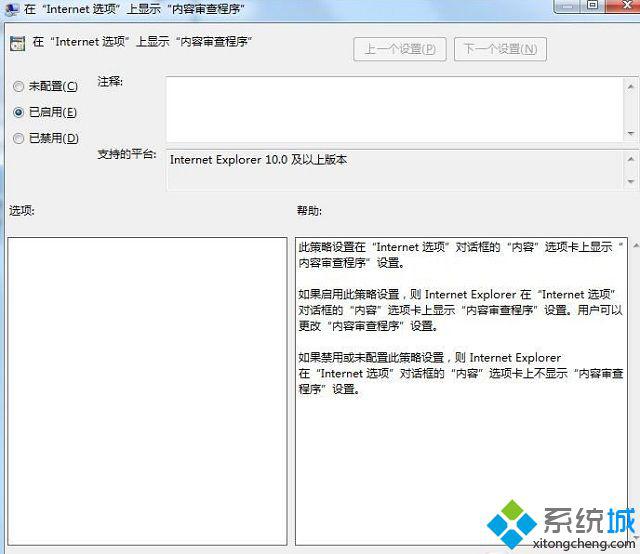 win7系统internet选项没有内容审查程序的解决方法