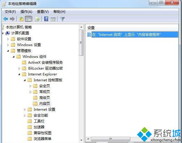 win7系统internet选项没有内容审查程序的解决方法