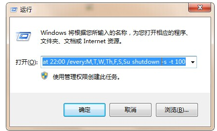 关机命令 关机命令