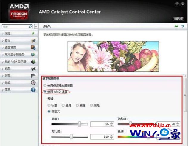 Win7系统下a卡如何调烟雾头