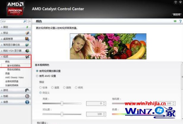Win7系统下a卡如何调烟雾头