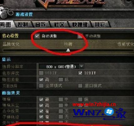 Win7系统下a卡如何调烟雾头