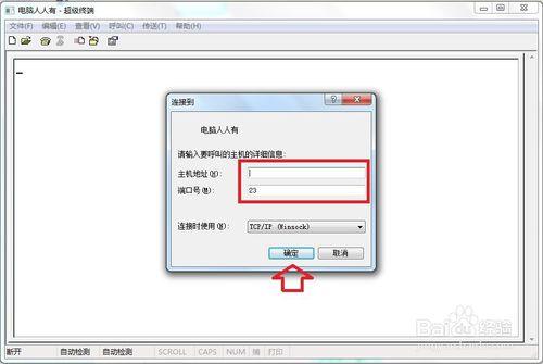 Windows7如何添加超级终端 三联