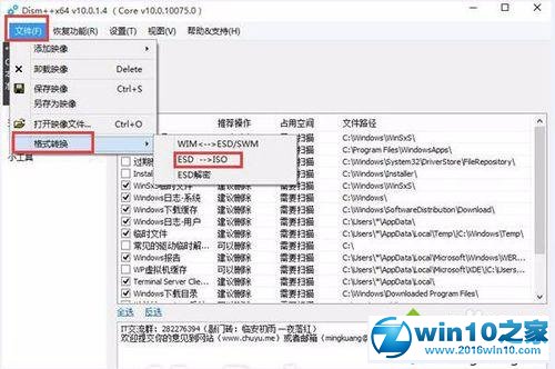 win10系统将esd文件转换成iso镜像的操作方法