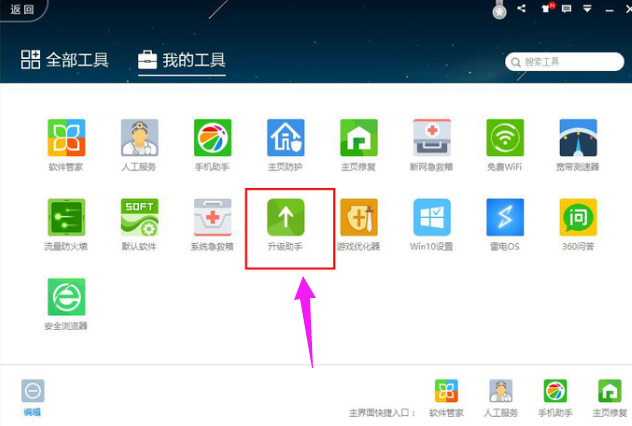 360win10升级助手官方下载及升级win10方法步骤