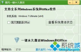 win7永久激活工具下载_附win7旗舰版激活码
