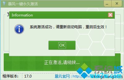 windows7永久激活工具下载|暴风win7激活工具v17.0绿色版