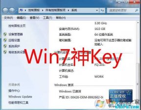 神key win7旗舰版神key win7官方激活码（真实有效）