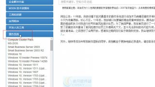 Win10正式版ISO镜像文件下载教程