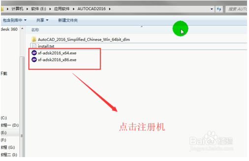 AutoCAD2016激活详细图文教程