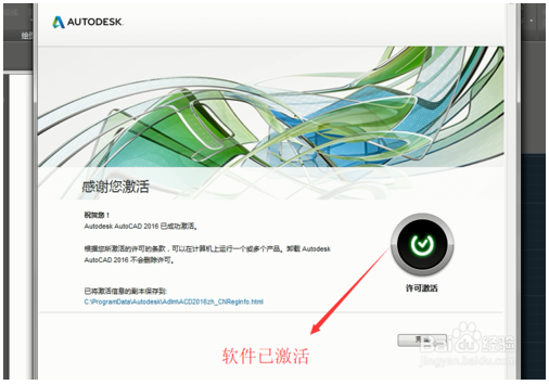 AutoCAD2016激活详细图文教程
