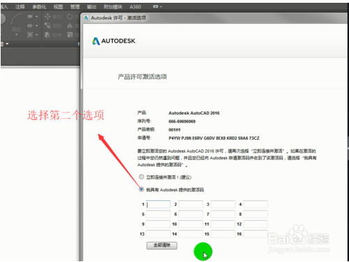 AutoCAD2016激活详细图文教程