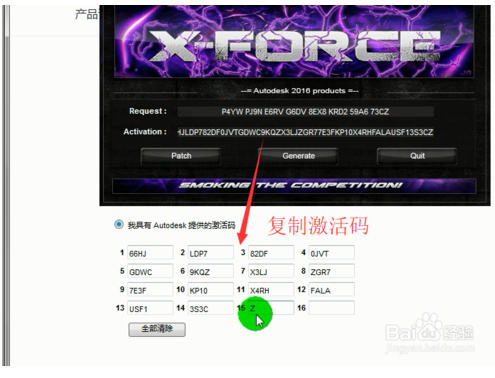 AutoCAD2016激活详细图文教程