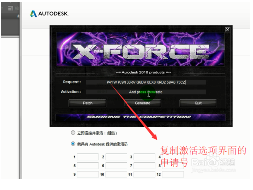 AutoCAD2016激活详细图文教程
