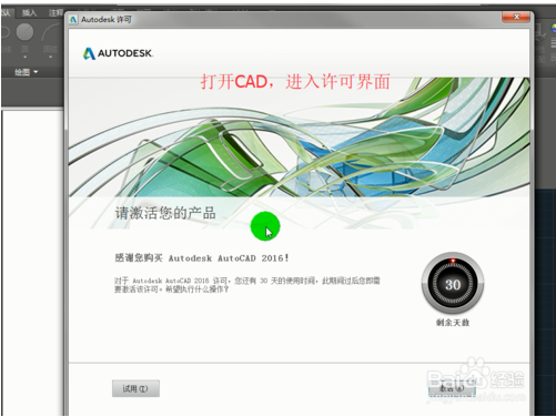 AutoCAD2016激活详细图文教程