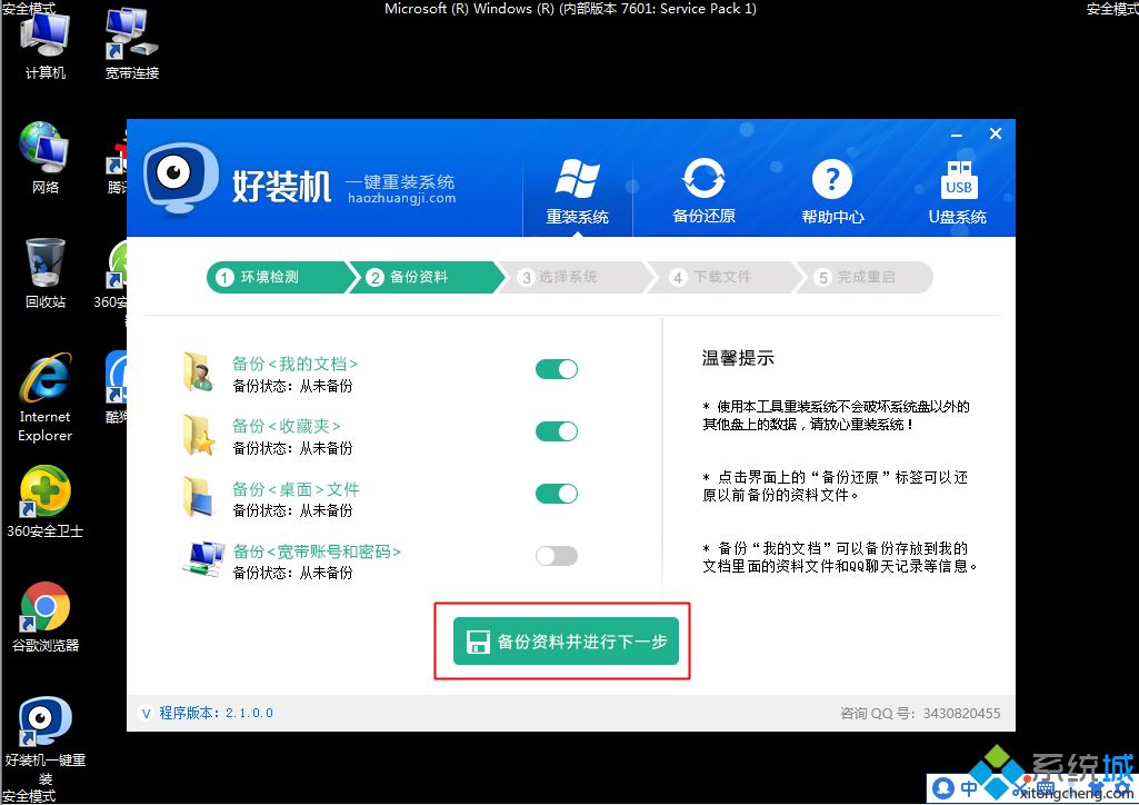 安全模式能装系统吗|安全模式下重装系统方法