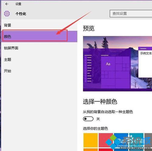 Windows10更改窗口颜色步骤3