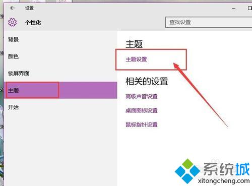 Windows10更改窗口颜色步骤8