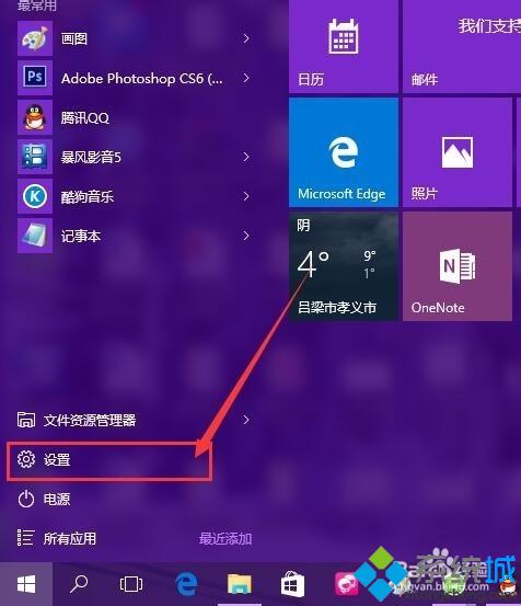 Windows10更改窗口颜色步骤1