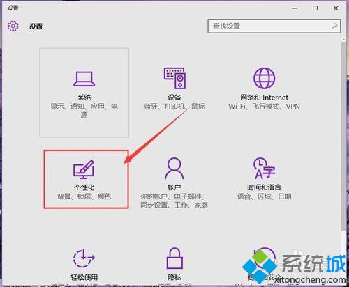 Windows10更改窗口颜色步骤2