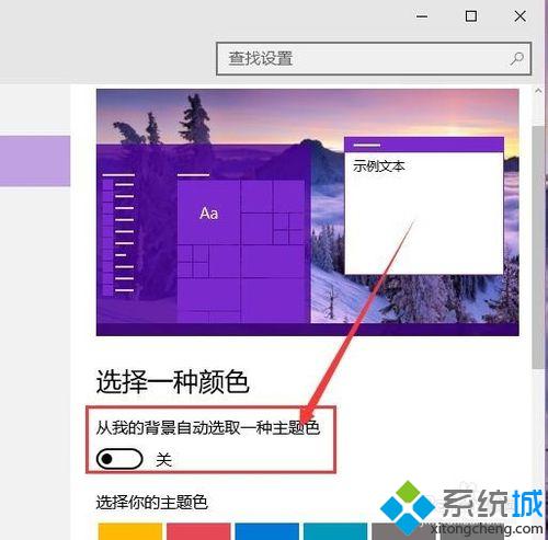 Windows10更改窗口颜色步骤5