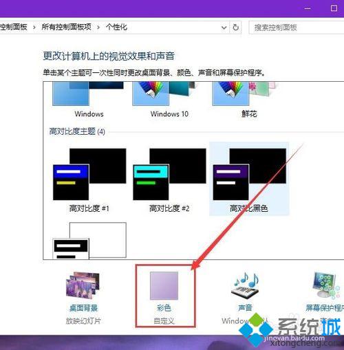 Windows10更改窗口颜色步骤9