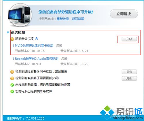 win10系统玩lol时fps不稳定的解决方案一步骤3