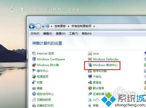 Windows移动中心 Windows移动中心