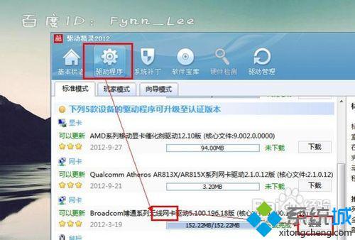 找到“无线网卡”驱动 找到“无线网卡”驱动