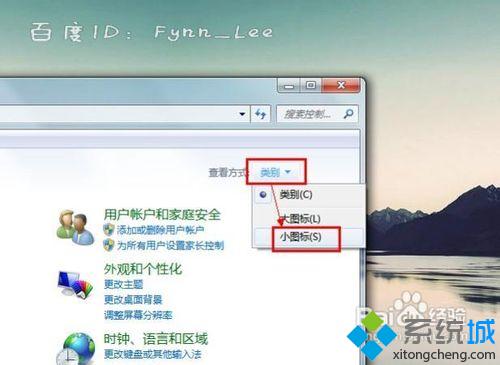 查看方式为“小图标” 查看方式为“小图标”