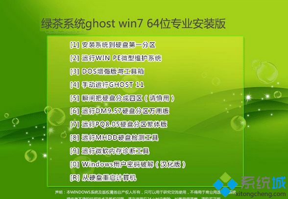 绿茶系统ghost win7 64位专业安装版
