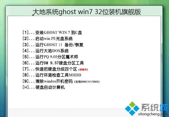 大地系统ghost win7 32位装机旗舰版