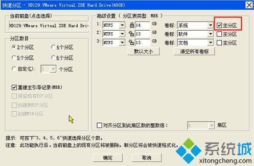 U盘PE系统下分区步骤5