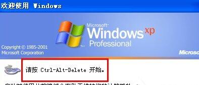 XP系统修改登录界面欢迎信息的步骤10