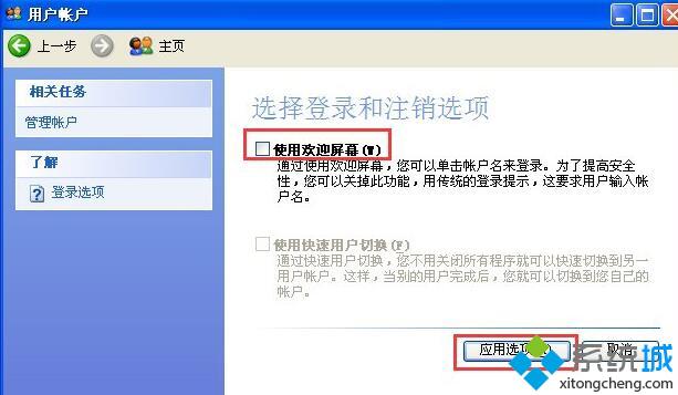 XP系统修改登录界面欢迎信息的步骤5