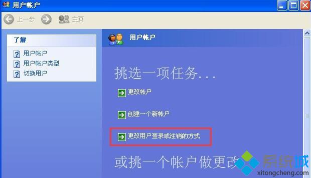XP系统修改登录界面欢迎信息的步骤4