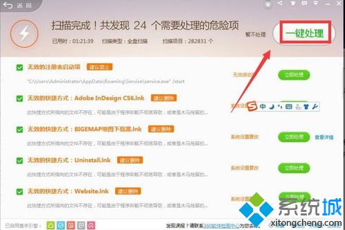 电脑总是弹出交互式服务检测窗口如何解决3