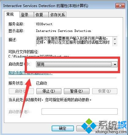 电脑总是弹出交互式服务检测窗口如何解决6