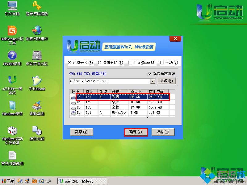 u启动u盘装系统教程win7|怎么用u启动u盘装win7系统