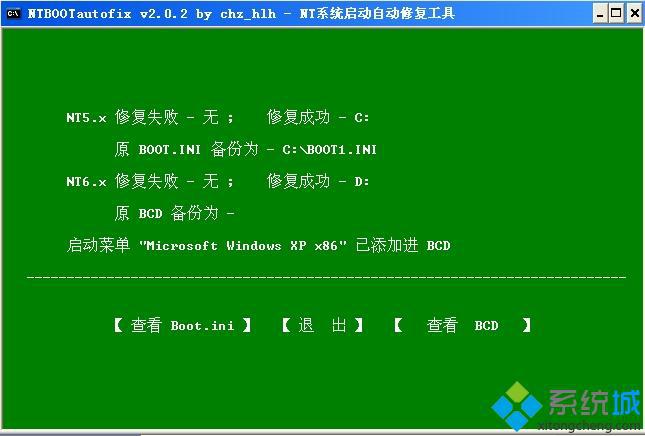 xp系统下安装win7双系统步骤6