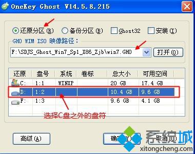 xp系统下安装win7双系统步骤2