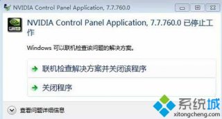 电脑打不开NVIDIA控制面板怎么解决|N卡控制面板停止工作的解决方法