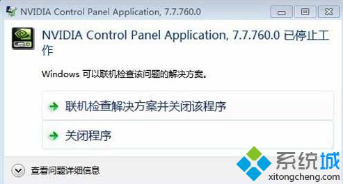 电脑打不开NVIDIA控制面板怎么解决|N卡控制面板停止工作的解决方法