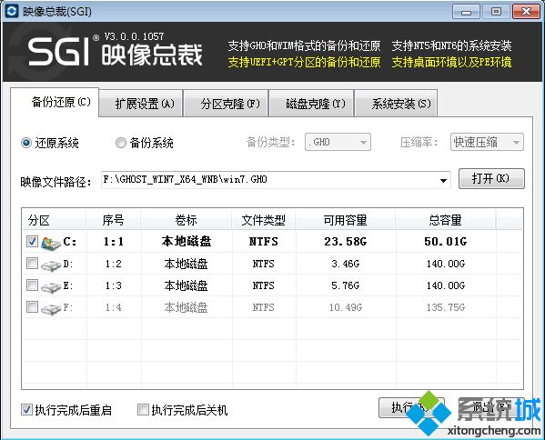 如何重装系统win7旗舰版64位图文教程