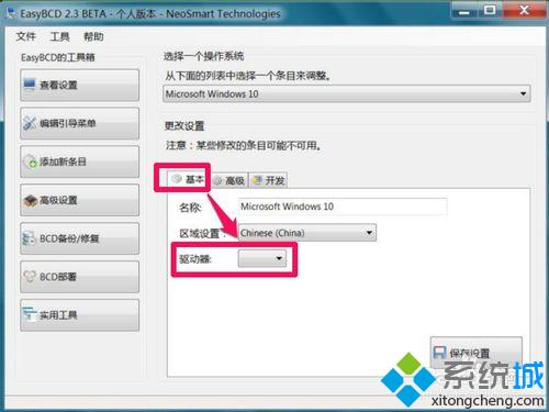 修复Win10系统启动引导项的步骤4